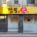 짬뽕원