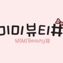 미미왁싱 이미지