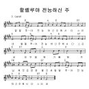 할렐루야 전능하신 주 -예수전도단 1집- 이미지