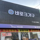 디자인하우스) 김제지역사랑상품권으로 백구가구단지에서 신혼가구 내돈내산 후기