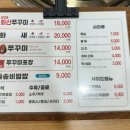 전주쭈꾸미신화 | 아중리 맛집 전주 쭈꾸미 신화, 우삼겹 화산쭈꾸미 맛집