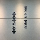 조은국어