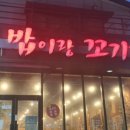 밥이랑꼬기랑 이미지