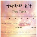 아나하타요가원 - 북구 학남로 22 | 아나하타요가원