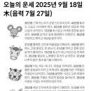2015년 9월 18일 오늘의 운세 이미지