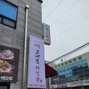 태안에 생긴 제주고세호해장국 고기국수 추천!!