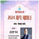 재건영남노회 2024 제직 세미나 이미지