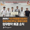 경상국립대학교 동물의료원 이미지