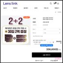 본데이안경원 | 온라인에서 도수렌즈 싸게사는 법(렌즈링크 원데이렌즈 할인)