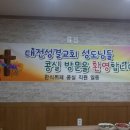 대전삼성성결교회 이미지