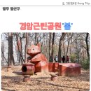 경암공원1 네이버블로그
