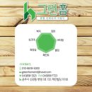 그린지업사 네이버블로그