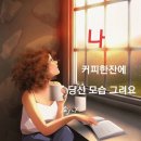 만나커피 이미지