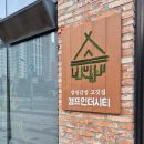 더캠프렌탈캠핑 | 은계호수공원맛집 캠프인더시티 캠핑감성 제대로 삼겹살후기