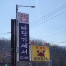 석모민박 | 강화도 여행 석모도 맛집 시원한 국물이 끝내주는 꽃게탕 칼국수 바닷가에서 #내돈내산 해장 후기