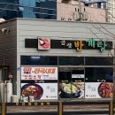 금산반계탕 이미지