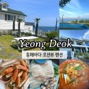 더오딘펜션(J동) | 영덕 수영장있는 오션뷰 펜션 영덕 하얀집 펜션