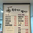 국수먹고 밥먹고 - 달서구 | 국수먹고 밥먹고
