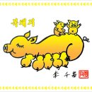 복돼지 이미지
