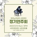 4회정기연주회 이미지