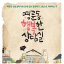 행복건재 이미지