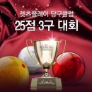 플레이당구클럽 이미지
