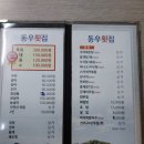 동우횟집 이미지