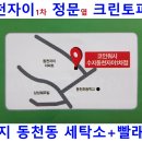 쉐르빌세탁소 이미지