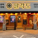 팔각도서울상계역점 이미지