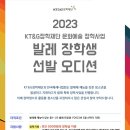 [KT&G장학재단 문화예술 장학사업] 글로벌 발레 영재 육성을 위한 '문화예술 장학생' 공개 모집 이미지