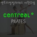 센트리얼필라테스서원주점