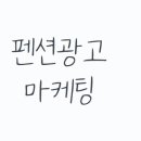 한들펜션 | 펜션광고 마케팅, 아무리 신축이라고 한들 광고가 되지않으면 무용지물