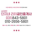 수자인단지내리치공인중개사사무소 이미지