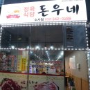 정다운정육식당 이미지