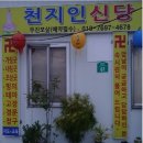 함양-7 | 함양 신점 용한 무당의 병오년운세 솔직후기