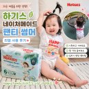 메이드New | 아기 여름 기저귀 하기스 네이처메이드 팬티 썸머 착용 후기