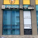 제이미왁싱 마곡점