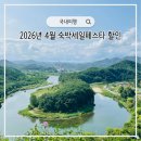 2026 4월 국내여행지 숙박세일페스타 7만원 할인 쿠폰 발급 조건