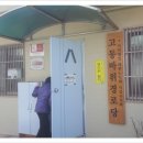 고동경로당 이미지