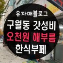 해부름 네이버블로그