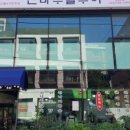 산마루돌구이 이미지