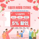 5월엔 사랑을 전해요(예약할인행사) - 경산꽃집 경산꽃배달 사동그린꽃 이미지