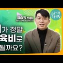 [INTERVIEW] SKY, 서성한, 인서울. 사교육으로 장담할 수 없는 이유 / 정승익선생님 이미지