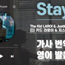 STAY - The Kid LAROI &amp; Justin Bieber 이미지