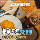 경상국립대학교병원 | 진주 경상대병원 카페 블루포트 스콘 맛집