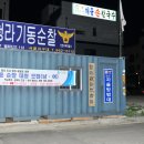 자율방범대 사무실 옆 이미지