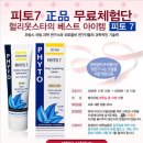 탈모닷컴, 헐리우드 스타들의 애용품 &#39;피토&#39; 무료체험단 10명 모집