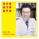 테크필피부과의원 이미지