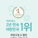 (주)뉴웰빙식품