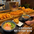 제주 노형동 우동 맛집 | 으랏차차우동부 붓카케·소고기온우동